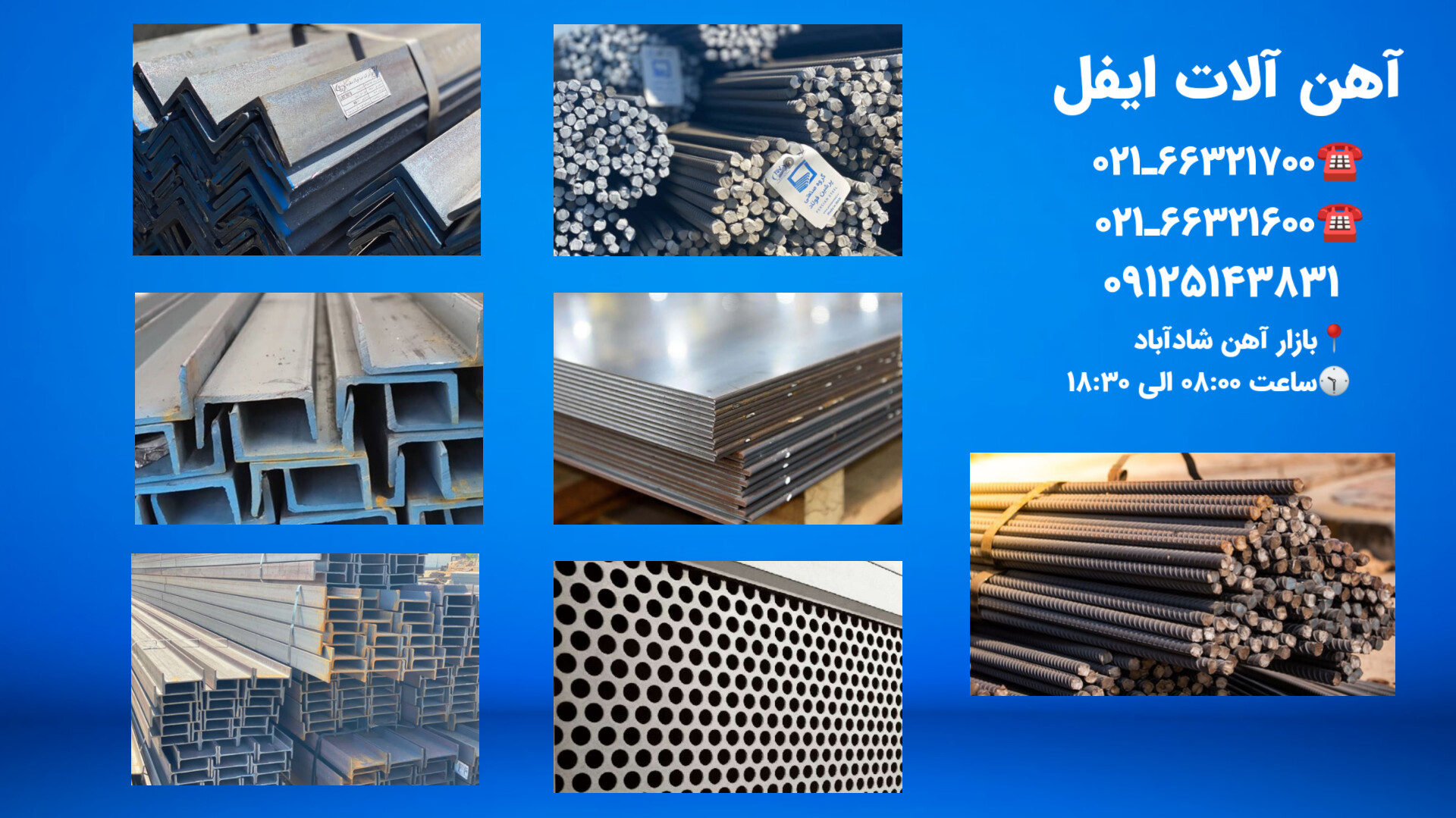 آهن فروشی آهنگ