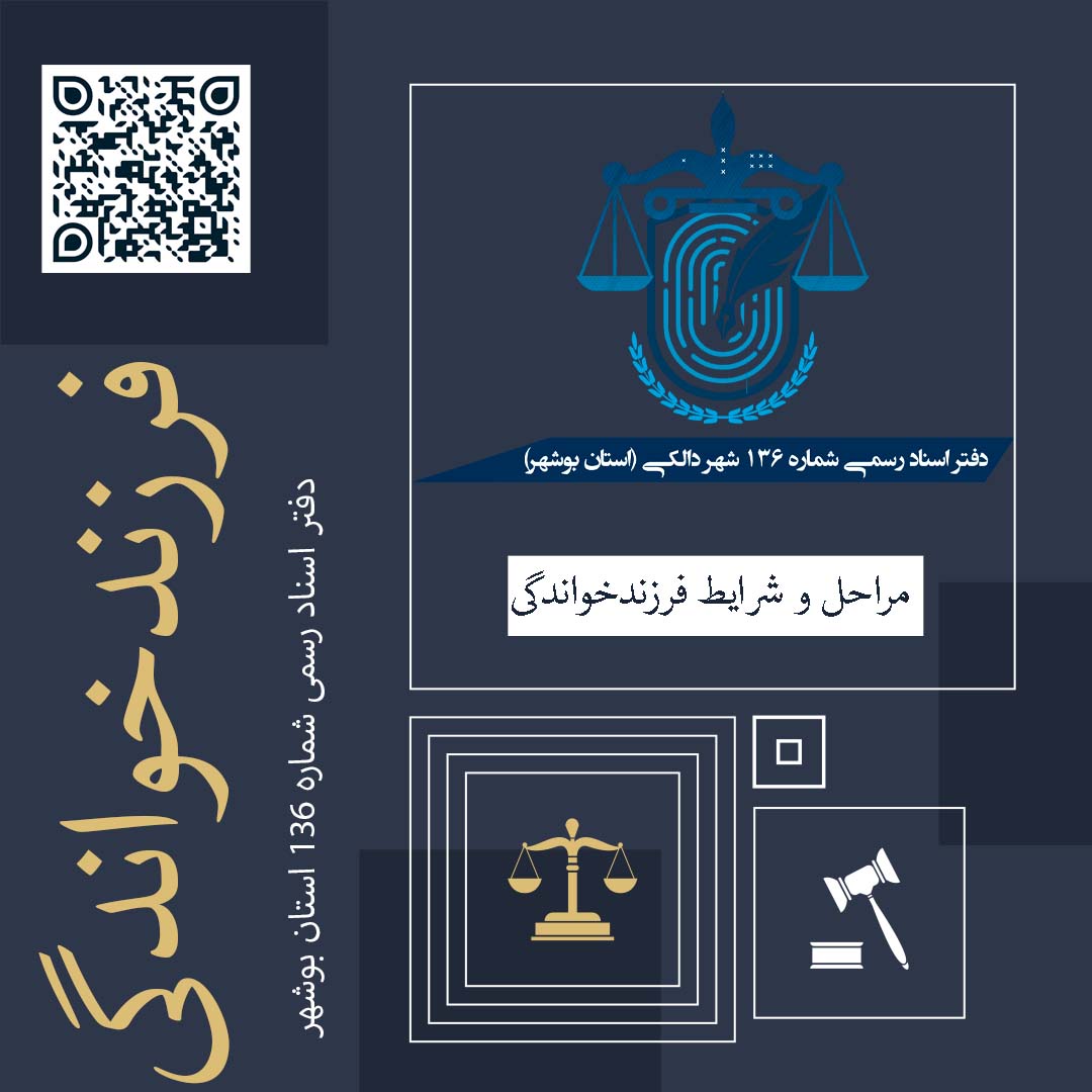 شرایط فرزند خواندگی ؛ چه کسانی صلاحیت فرزند خواندگی دارند؟