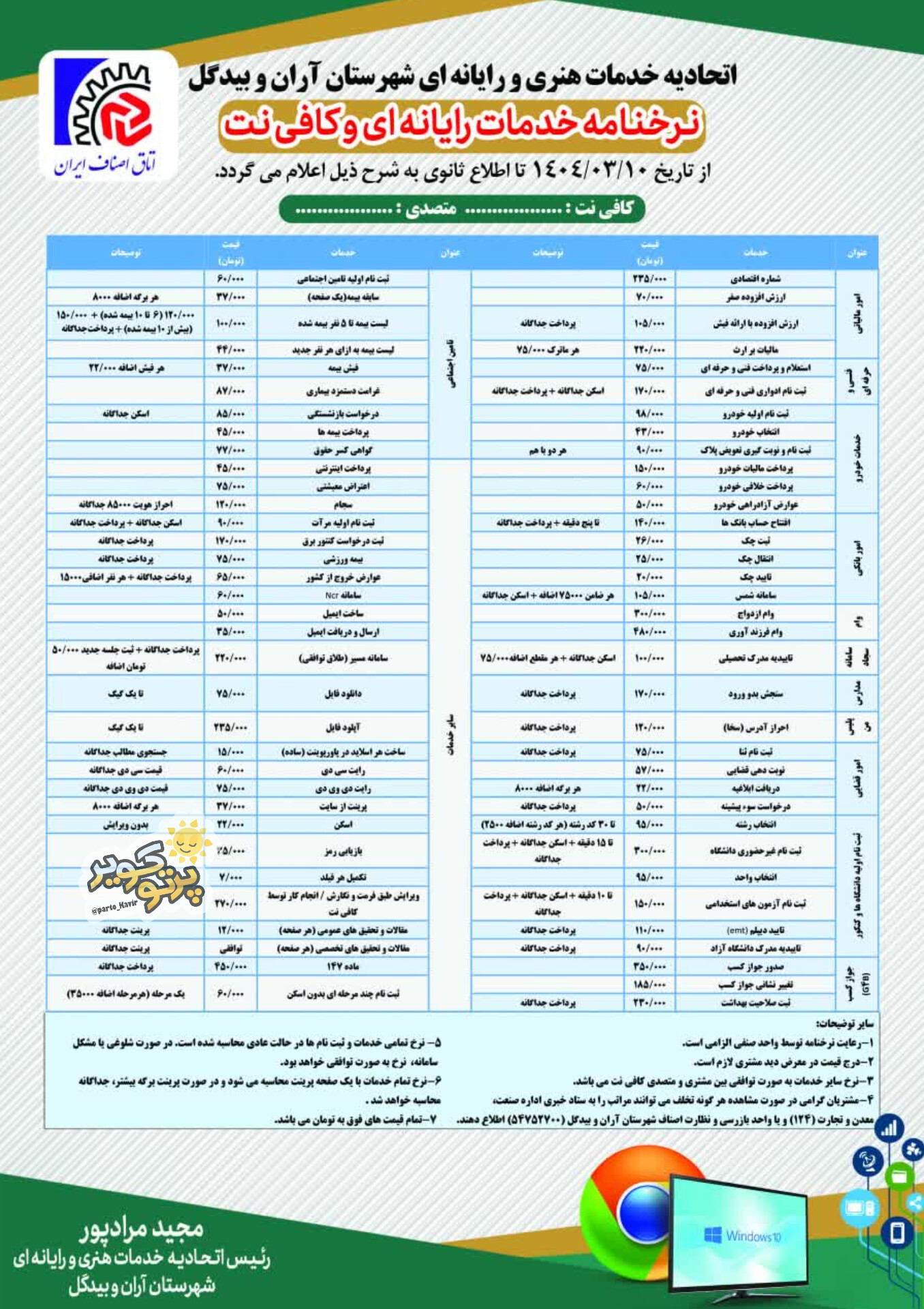 نرخنامه آران و بیدگل 