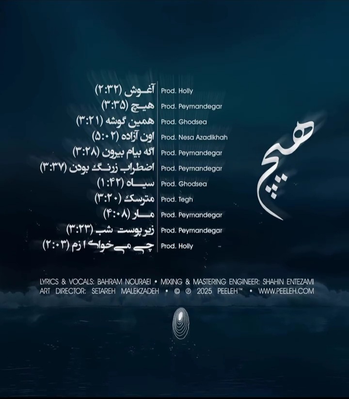 ترک لیست آلبوم هیچ از بهرام