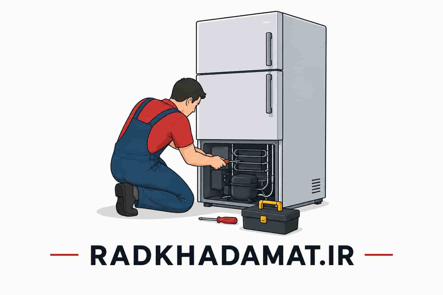 تعمیرات یخچال امرسان در شیراز