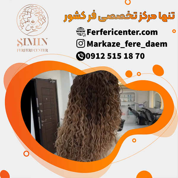 اکستنشن مو فر با بهترین متخصصان