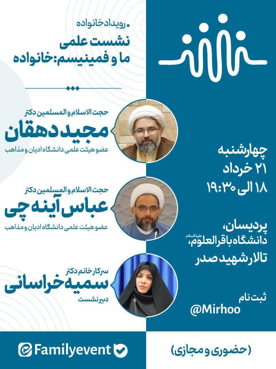 پوستر نشست علمی