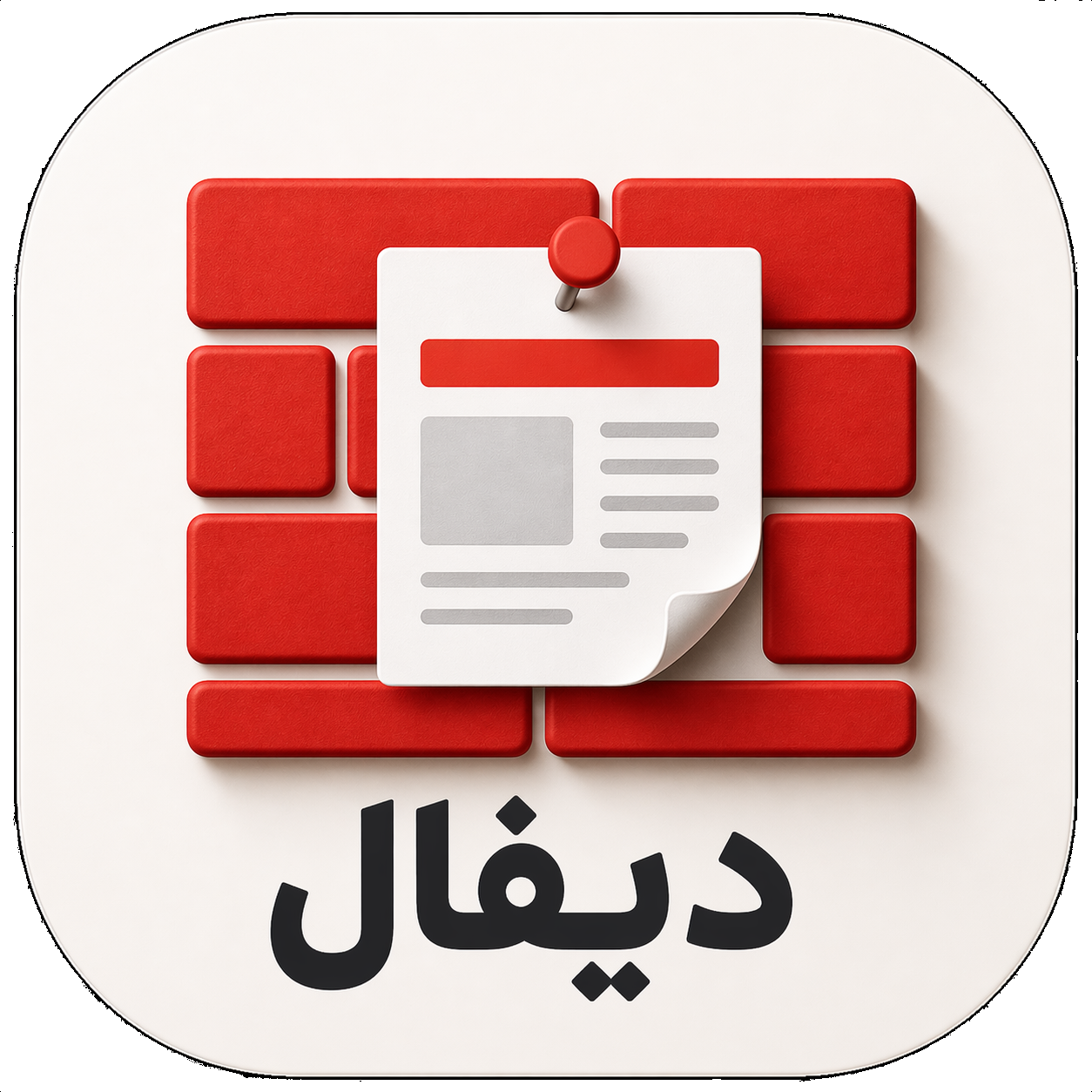 دیفال