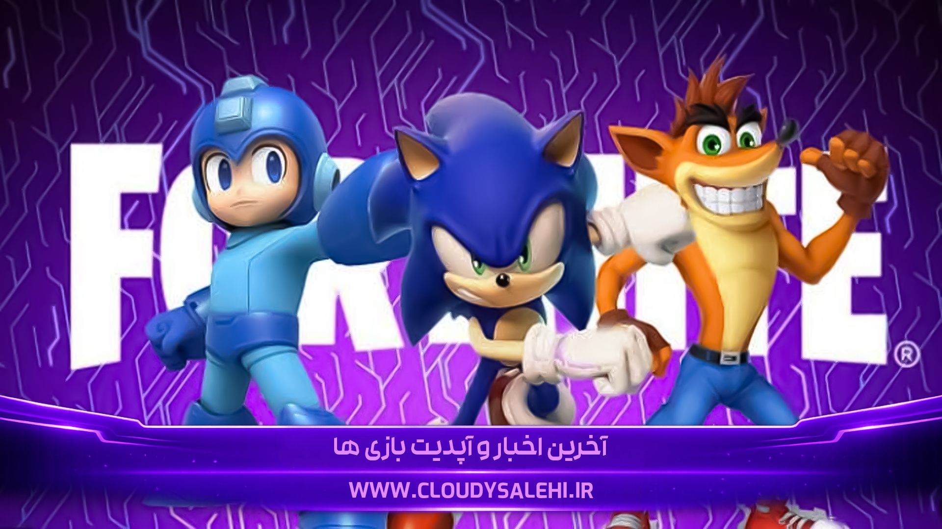 🎮 شایعه: سونیک و کراش قراره توی Fortnite حضور پیدا کنن!