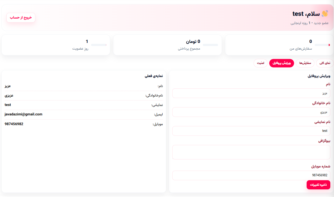 پنل کاربری اختصاصی
