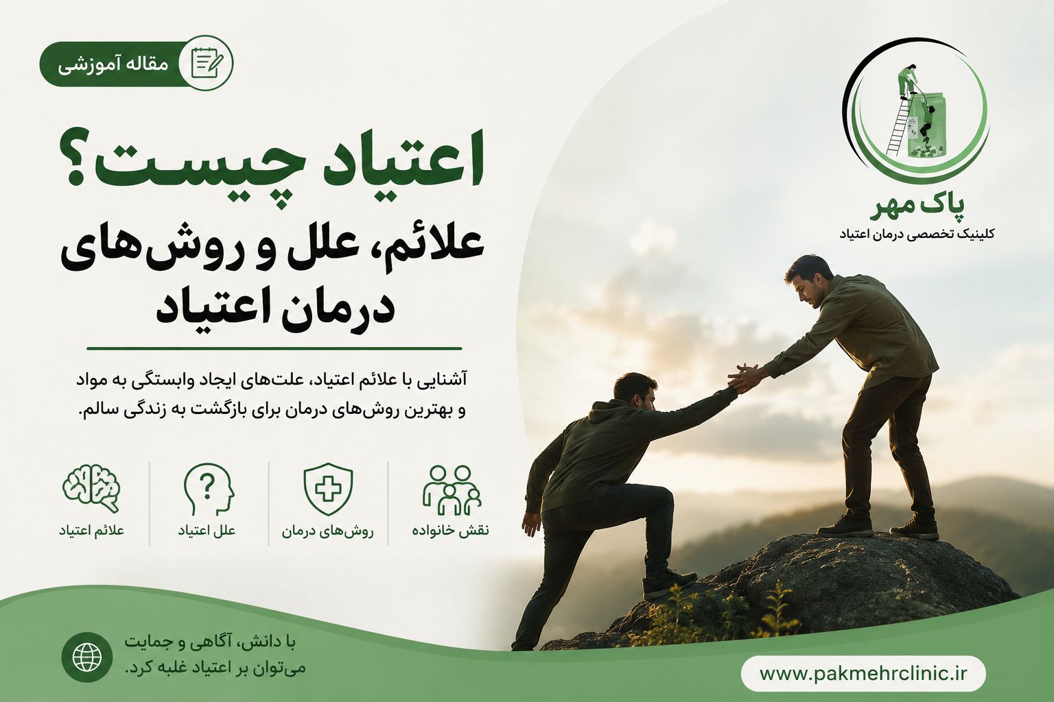 اعتیاد چیست؟