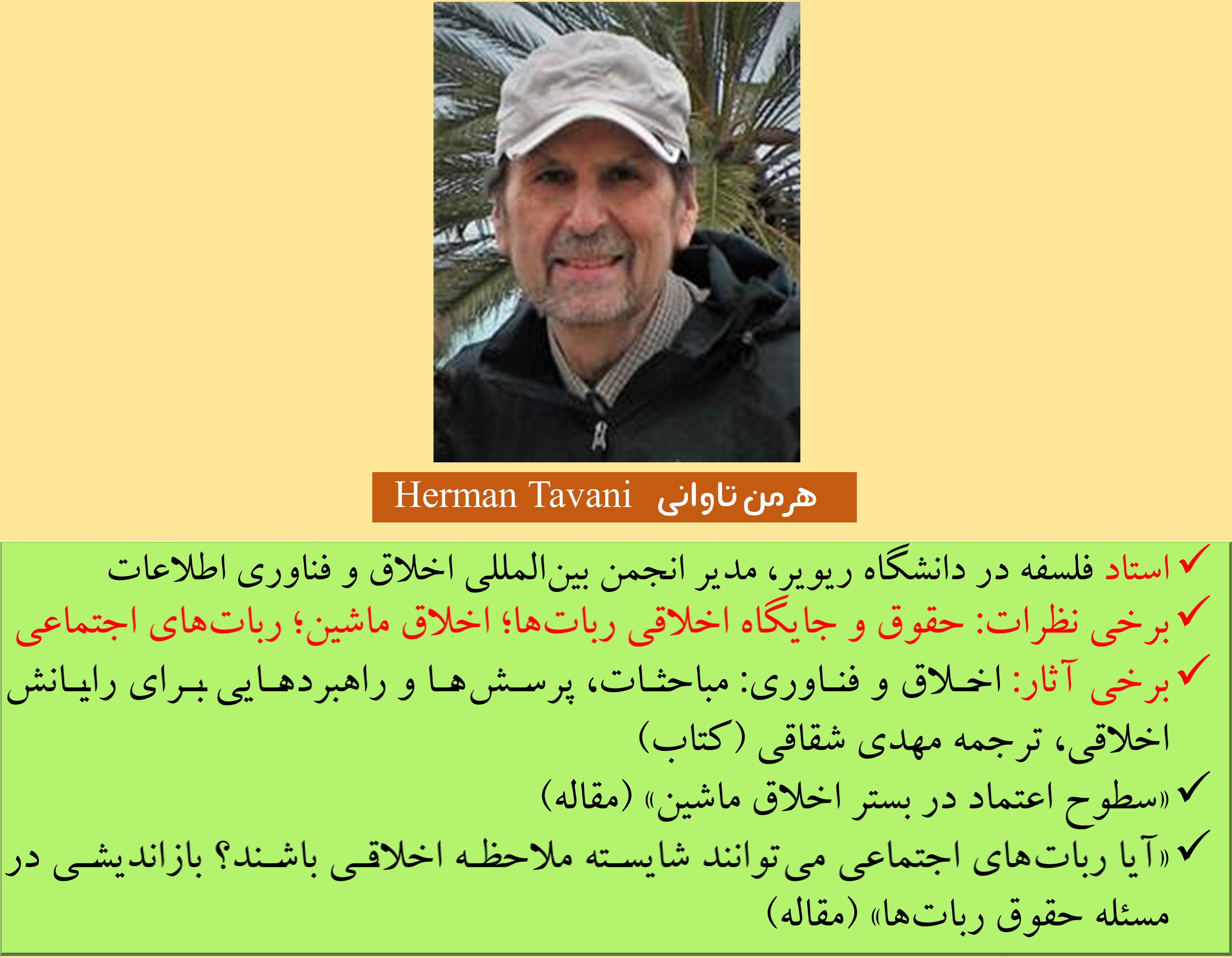 فواید آشنایی با اخلاق هوش مصنوعی در کشورهای دیگر (17)