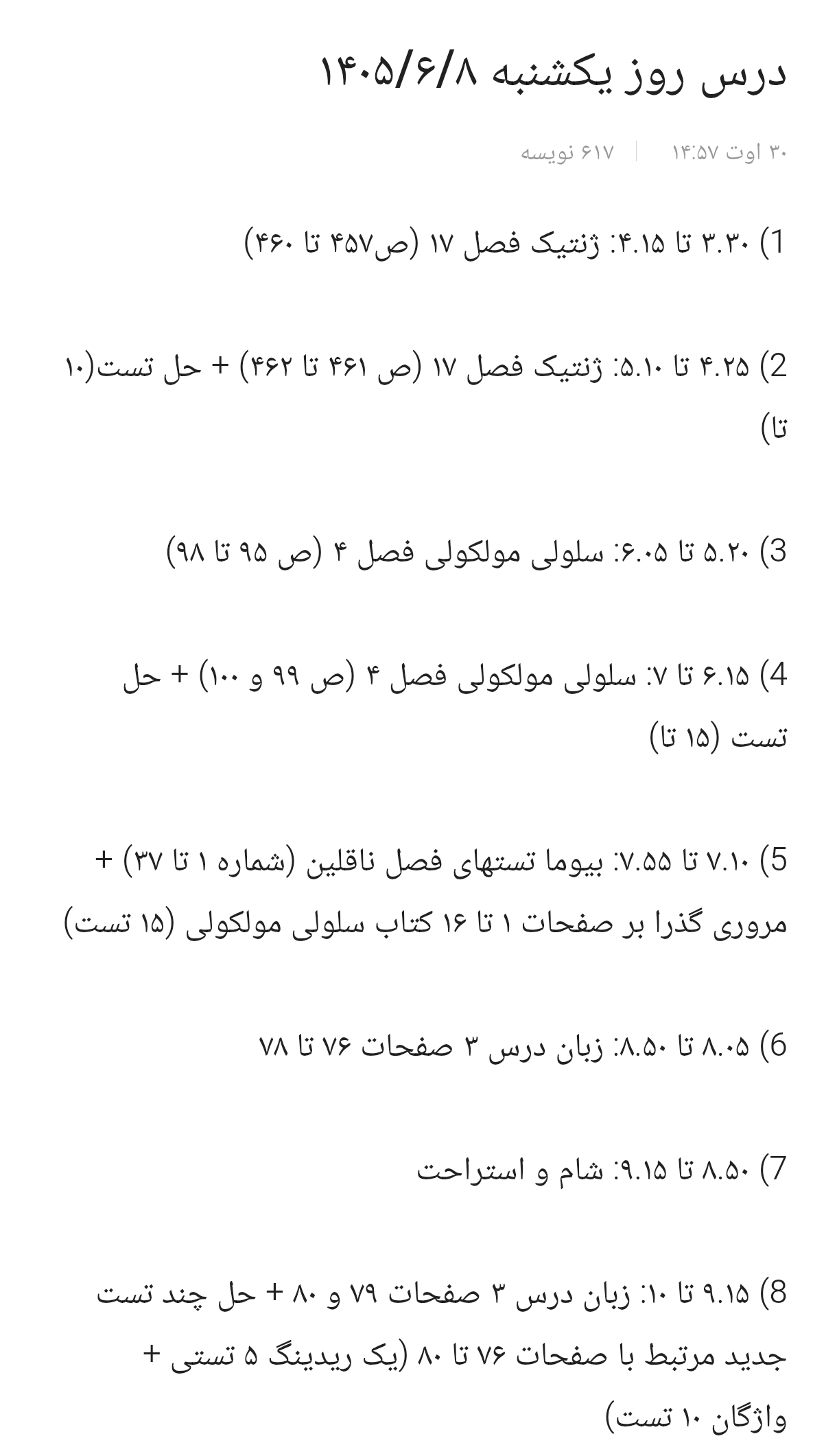 59f830_26Screenshot-۲۰۲۶-۰۸-۳۰-۱۴-۵۹-۰۴-۲۷۸-com-miui-notes-edit.jpg