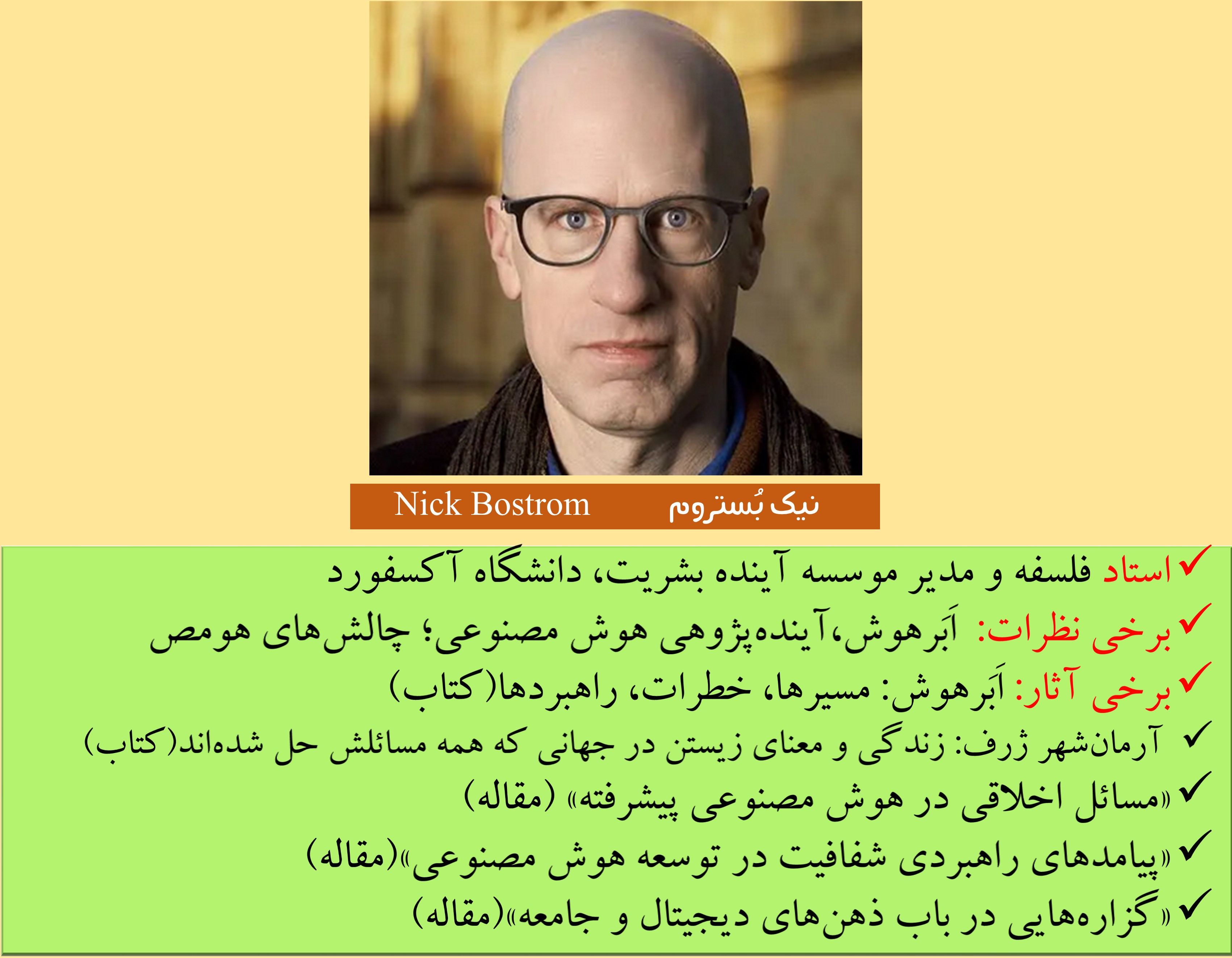 ضرورت آشنایی با اخلاق هوش مصنوعی در کشورهای دیگر (15)