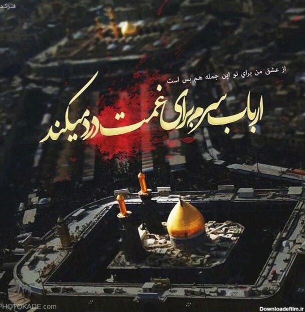 السلام علی الحسین