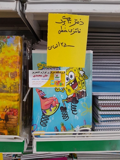 دفتر 40 برگ ارزان