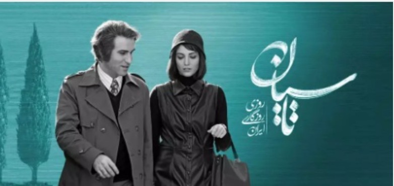 سریال ایرانی تاسیان