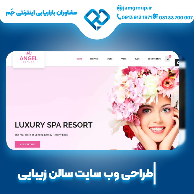 طراحی سایت سالن زیبایی با متخصصان حرفه ای