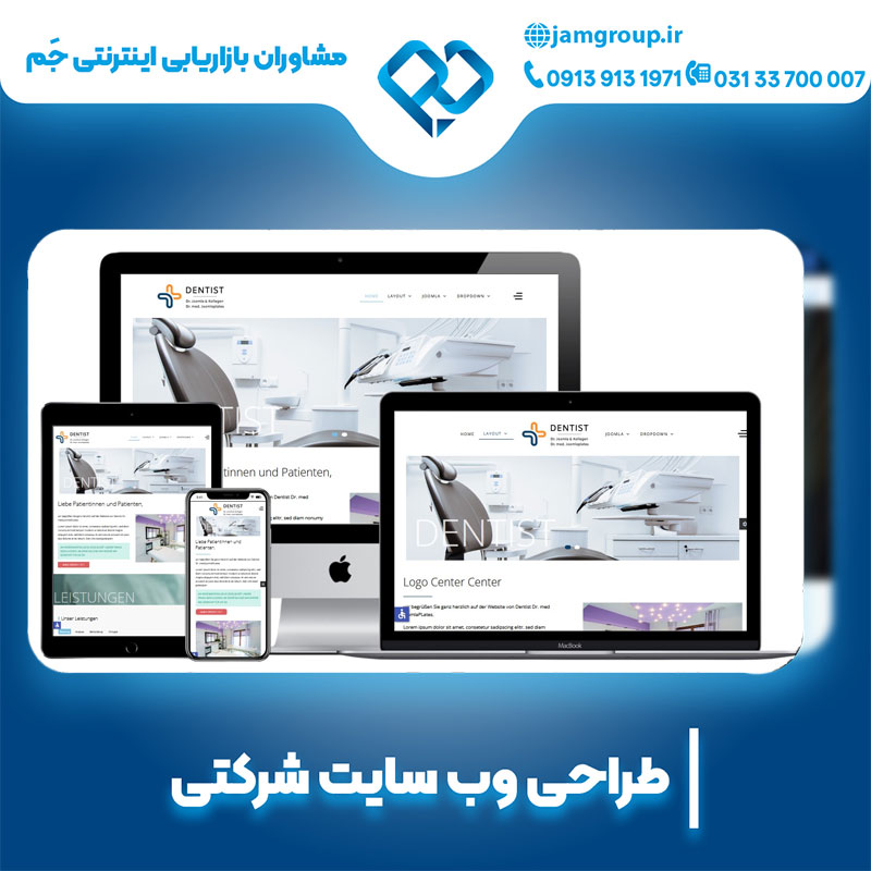 طراحی سایت شرکتی با مشاوران بازاریابی اینترنتی جم