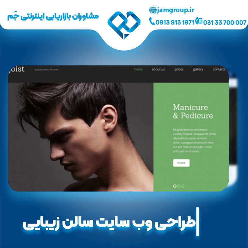 طراحی سایت سالن زیبایی برای افزایش فروش