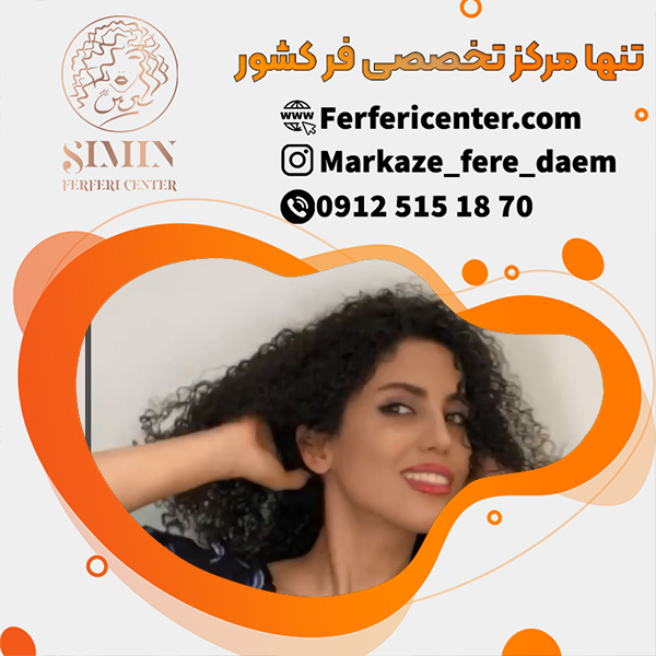 فر شش ماهه مو با مدل های جذاب
