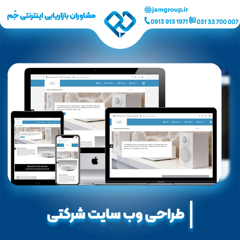 طراحی سایت شرکتی با قابلیت های بالا