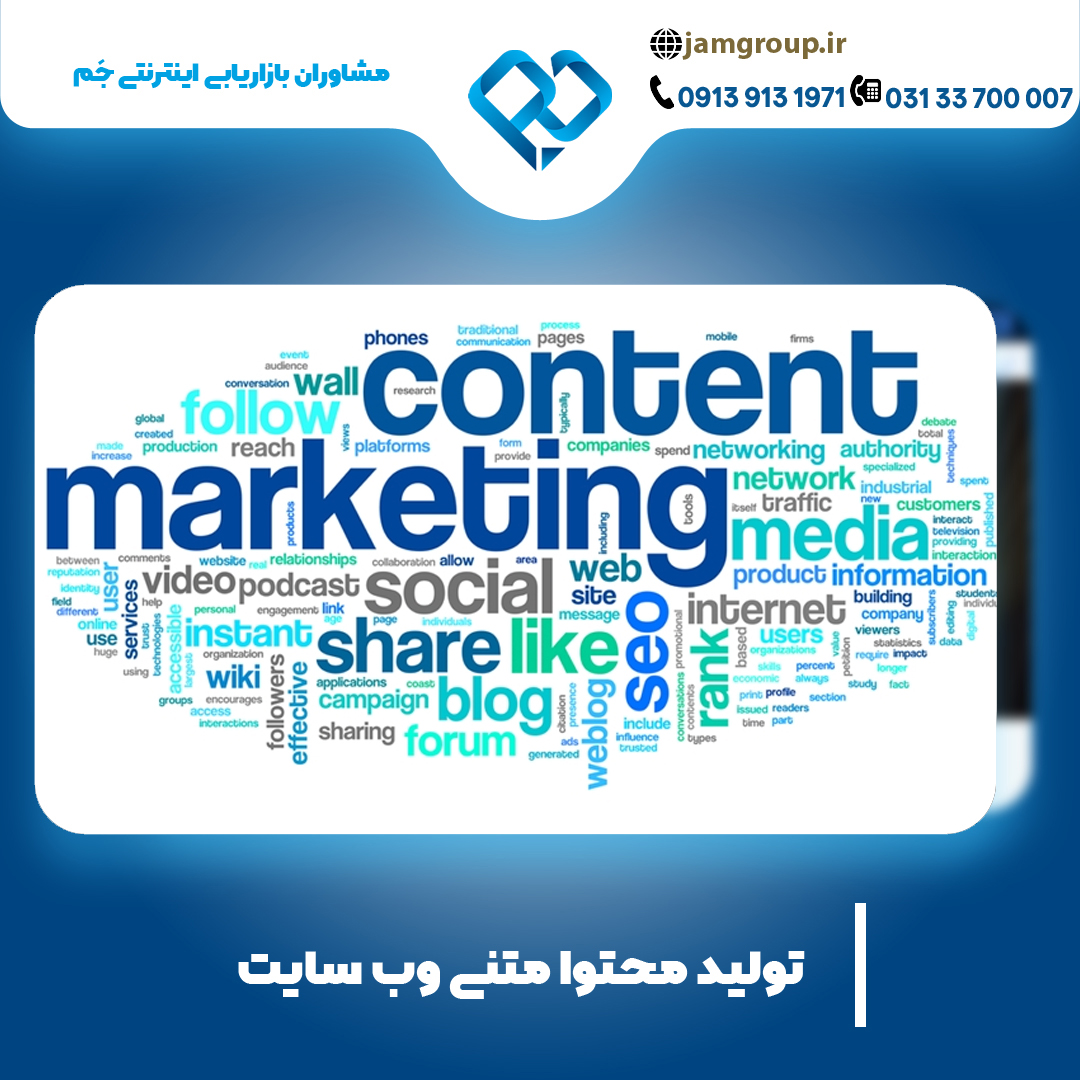 تولید محتوا متنی با تیم حرفه ای