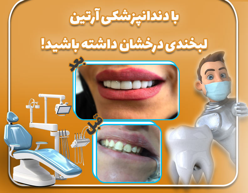 دندانپزشکی ارزان در کرج