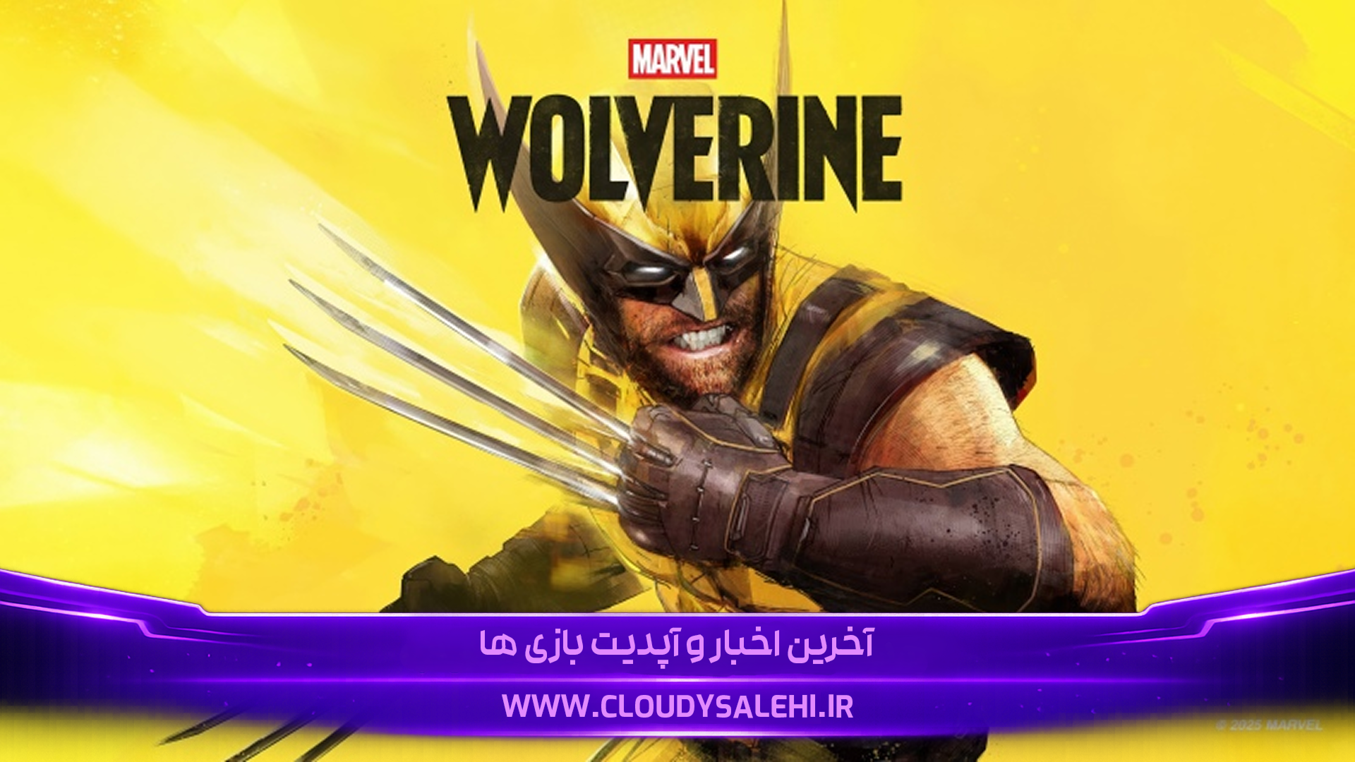 🐺 بازی Marvel’s Wolverine بالاخره قدرتنمایی کرد!