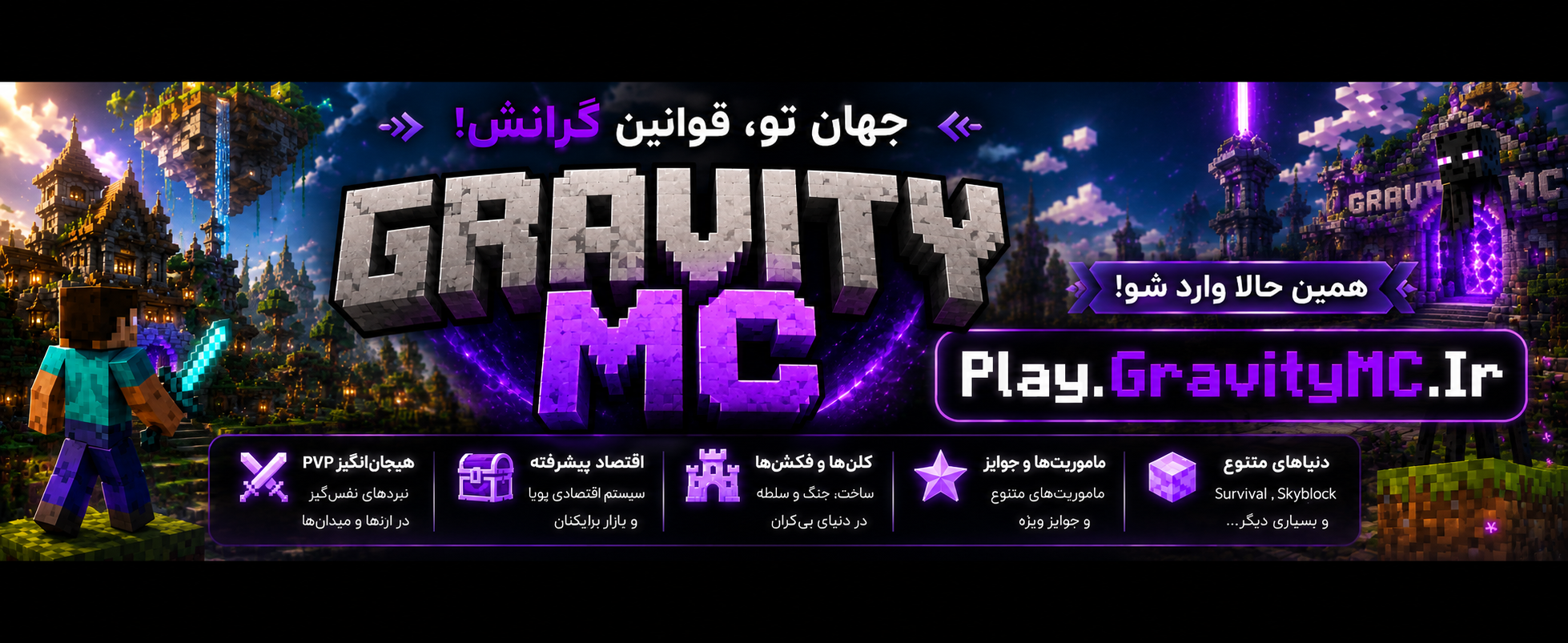 GravityMC banner