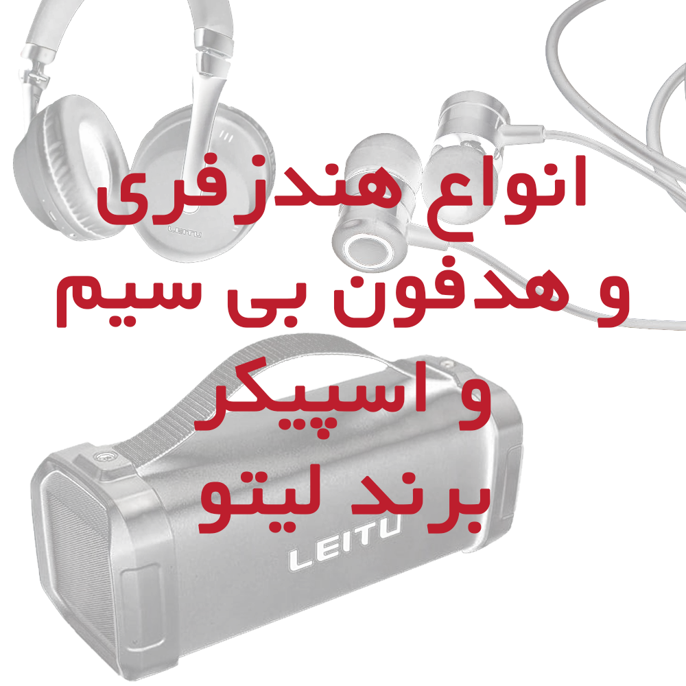 لیتو هاور