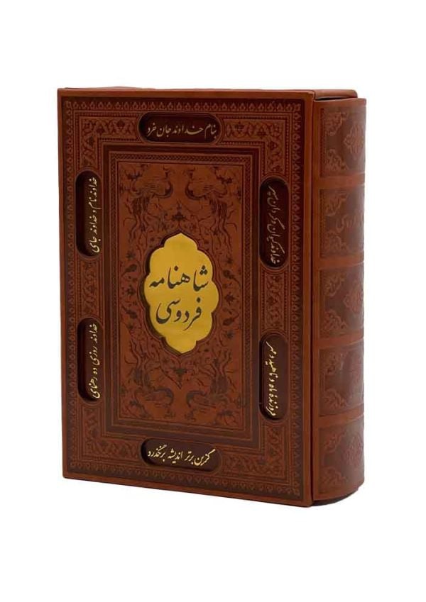 جلد کتاب شاهنامه