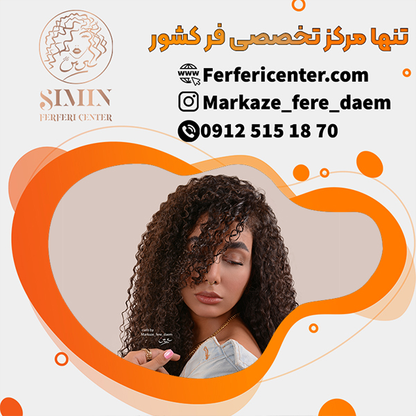 فر شش ماهه مو با ظاهری براق و زیبا