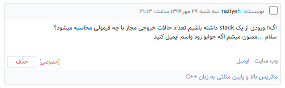 سوال کاربر