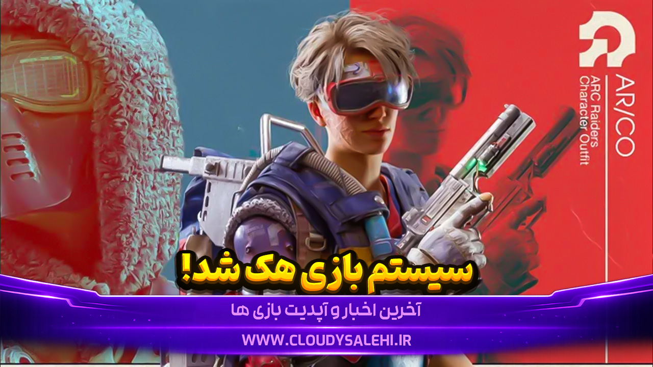 بازیکنان Arc Raiders سیستم Matchmaking را دور زدند؛ ترفند جدید «Rats» جنجال به پا کرد