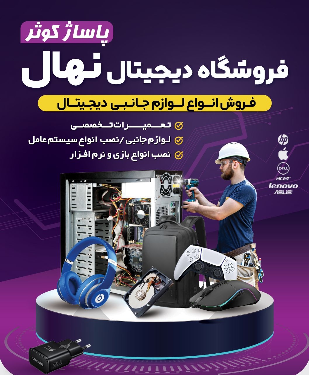 فروشگاه دیجیتال نهال در کازرو