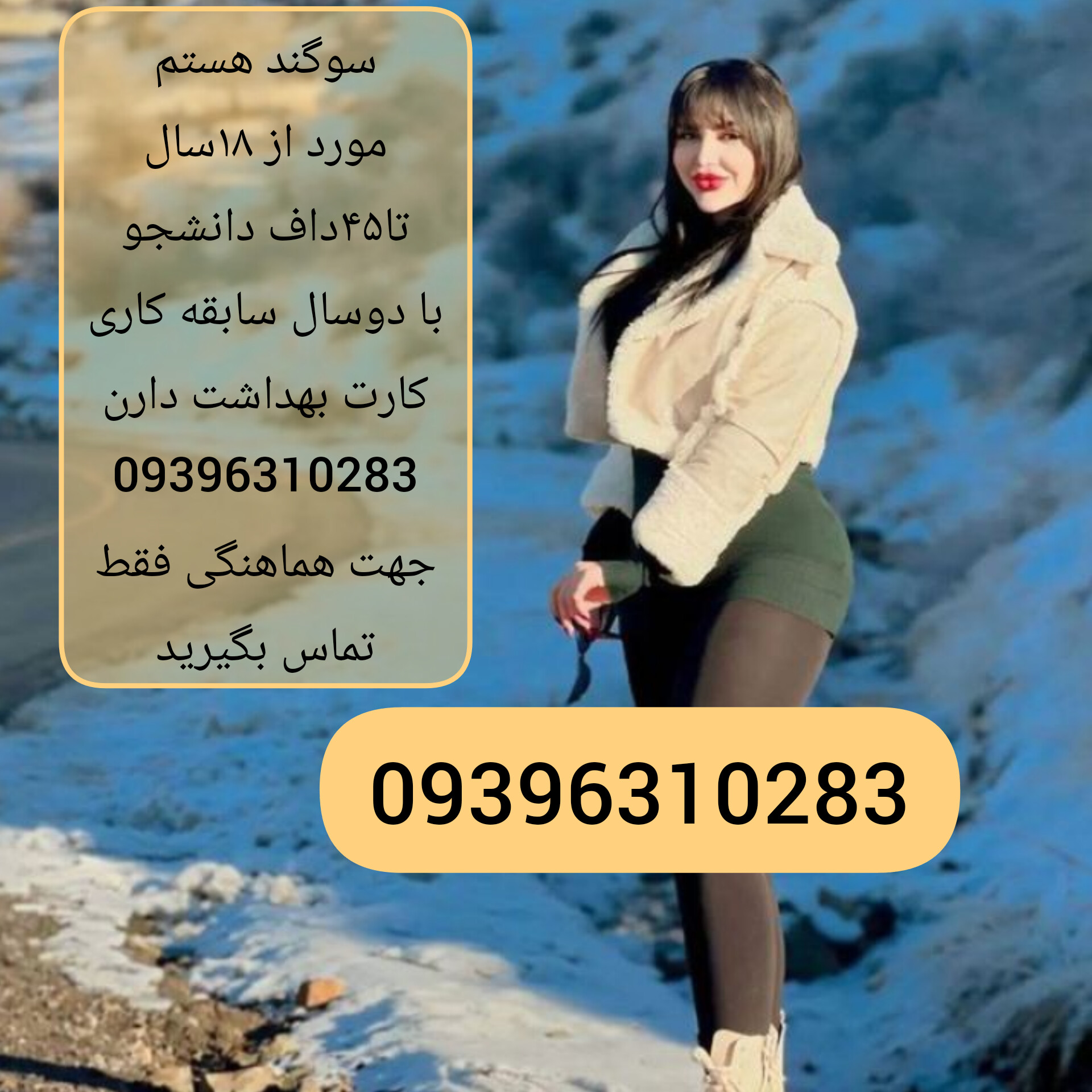 شماره خاله فومن