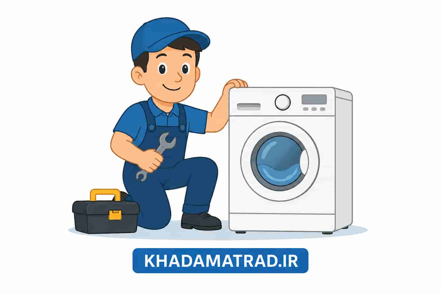 سرویس لباسشویی آبسال در بندرعباس