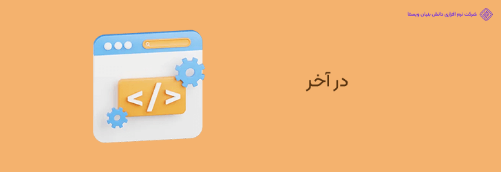 پایان