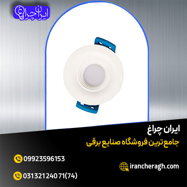 چراغ توکار چشمی با کیفیت نور دهی عالی 