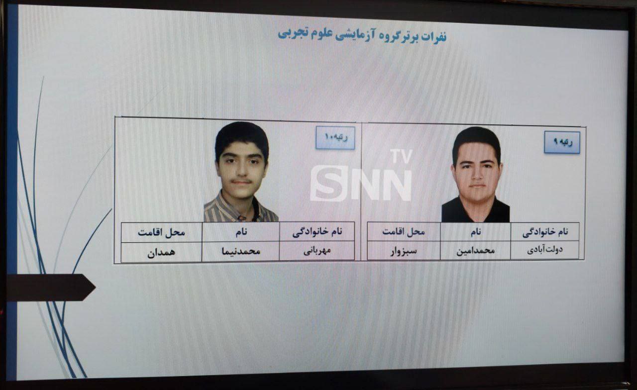 نفرات برتر کنکور تجربی ۱۴۰۳ 