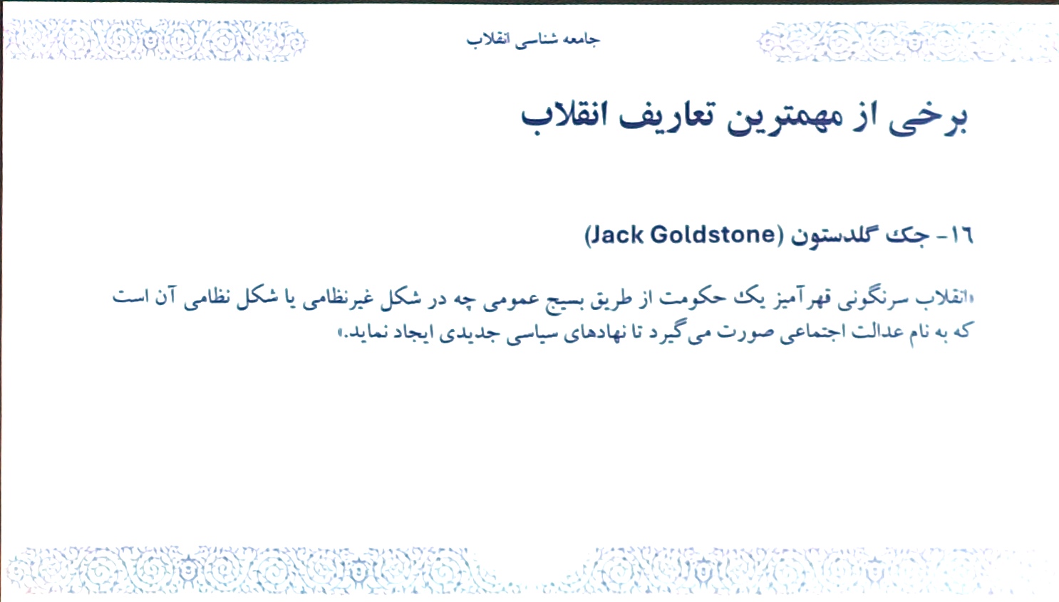 مهمترین تعاریف انقلاب 1