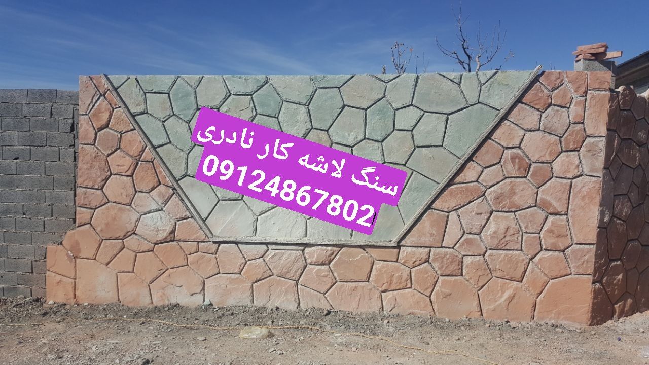 نمای سنگ لاشه طبیعی نمای دورنگی برای نمای دیوار نمای سنگ لاشه طبیعی نمای سنگ لاشه طبیعی 