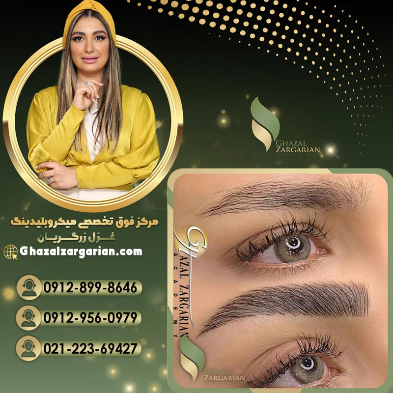 آموزش آرایش دائم با بهترین تکنیک ها
