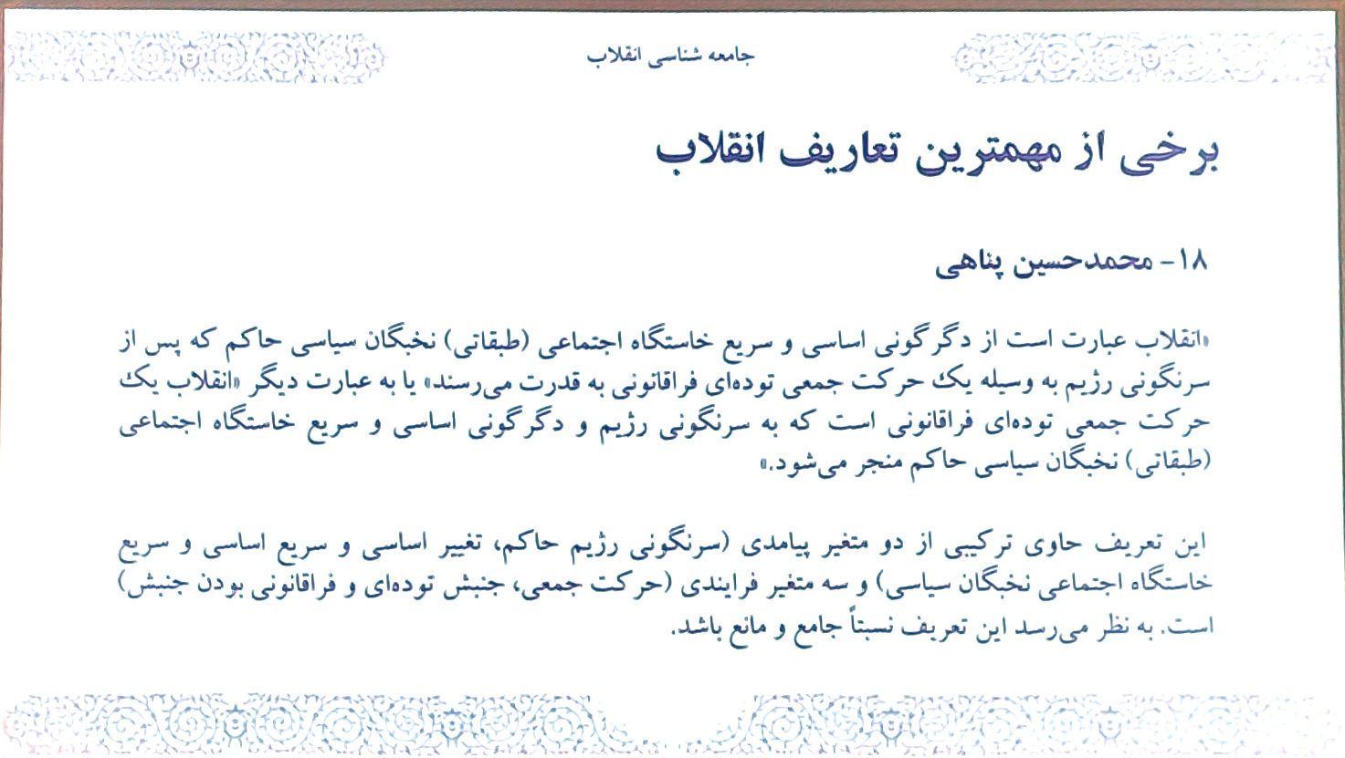 مهمترین تعاریف انقلاب 1