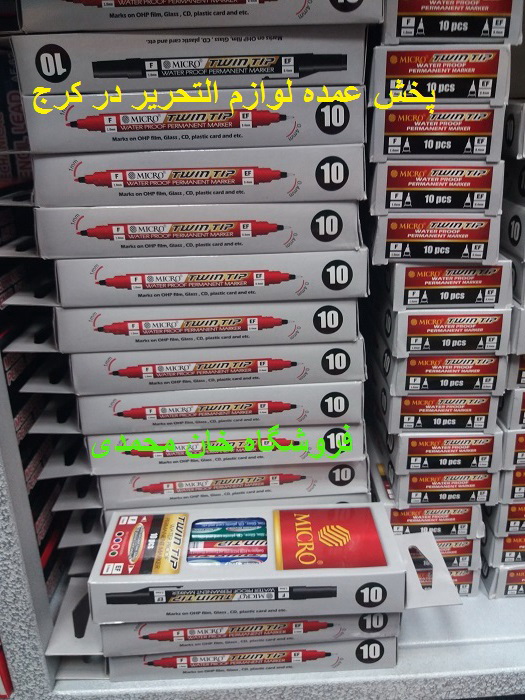 پخش عمده کرج