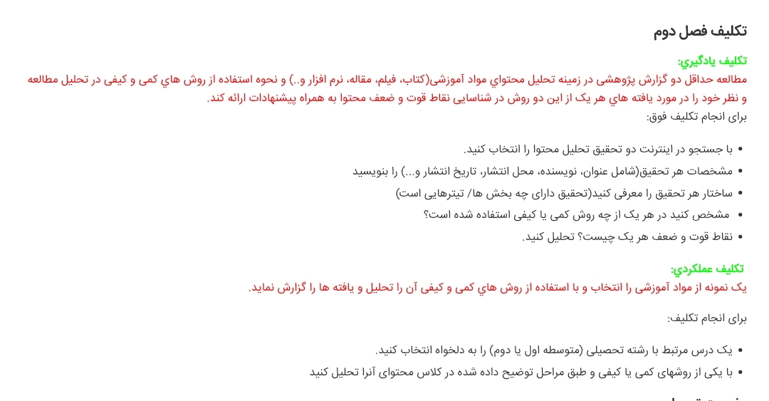 حل تکالیف فصل دوم تولید محتوا 1
