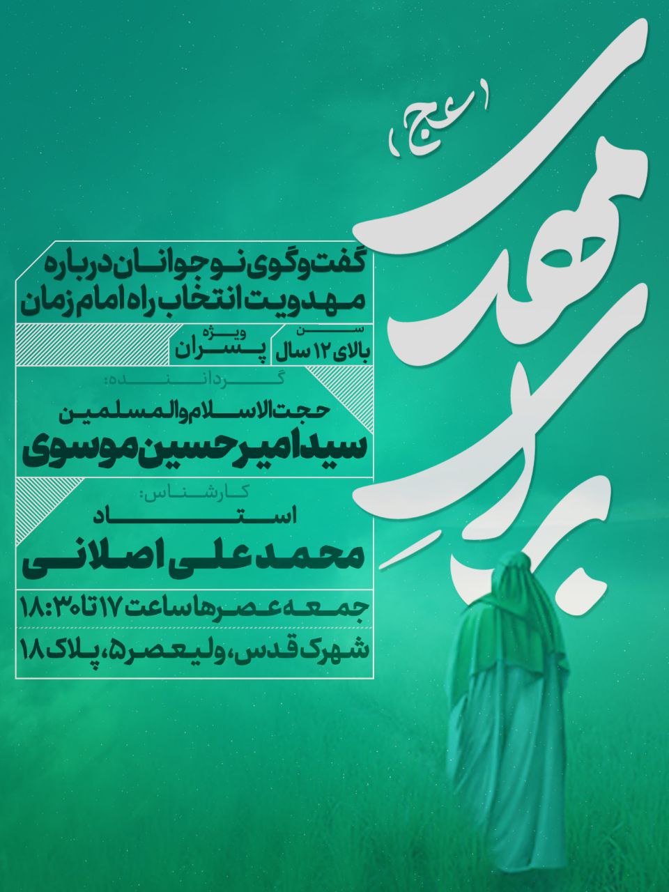 پوستر اطلاعیه مذهبی
