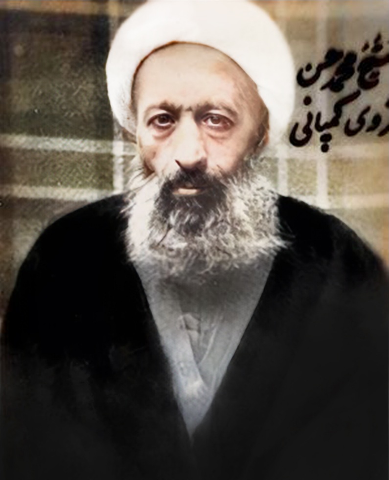 https://uploadkon.ir/uploads/6ece17_24آیت-الله-کمپانی.jpg