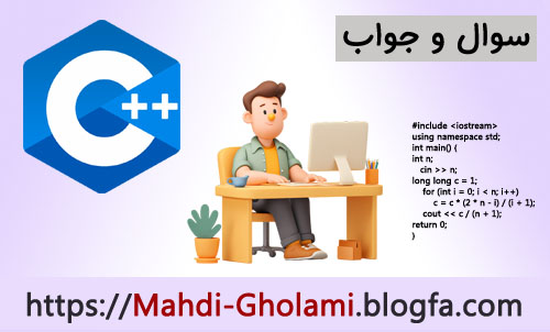 سوال و جواب