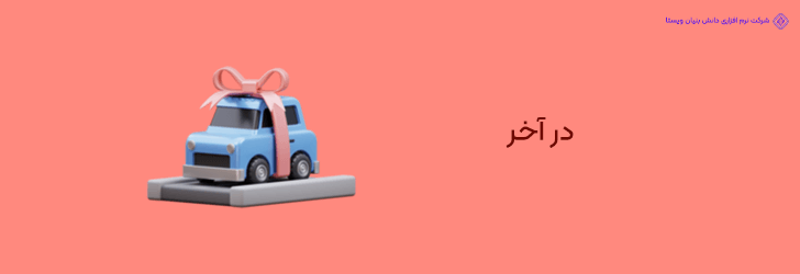 پایان