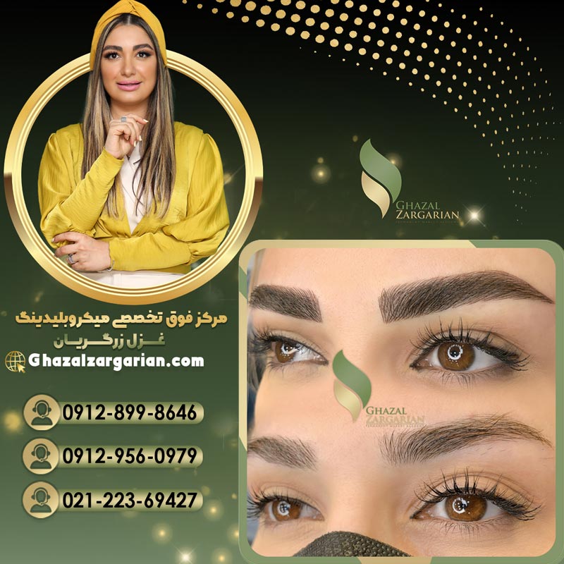 میکروبلیدینگ ابرو با روش های برتر