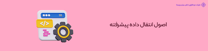 بهینه سازی ارتباط لایه ها-اصول انتقال داده پیشرفته در معماری چندلایه