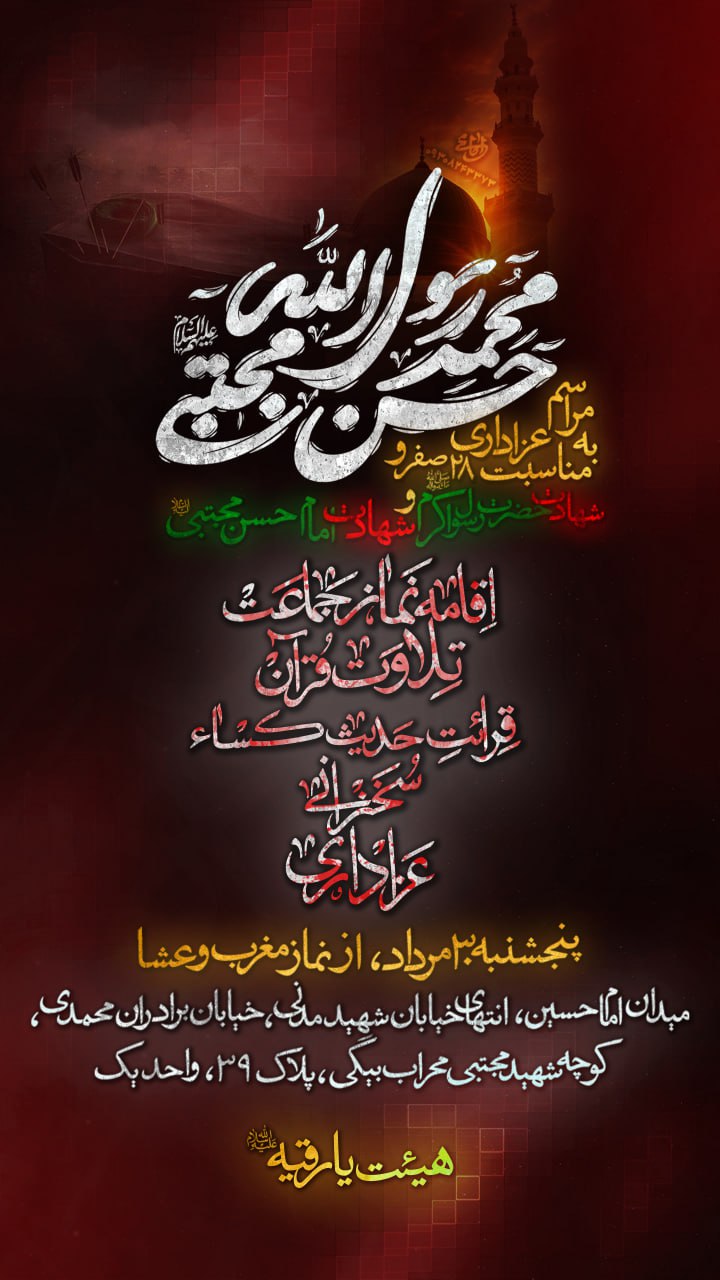 پوستر اطلاعیه مذهبی